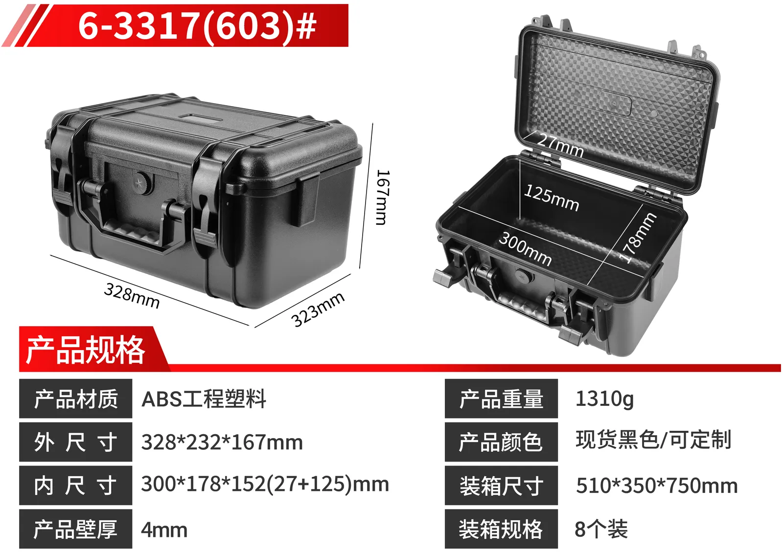 WL6-3317 ABS Precision Instrument Case