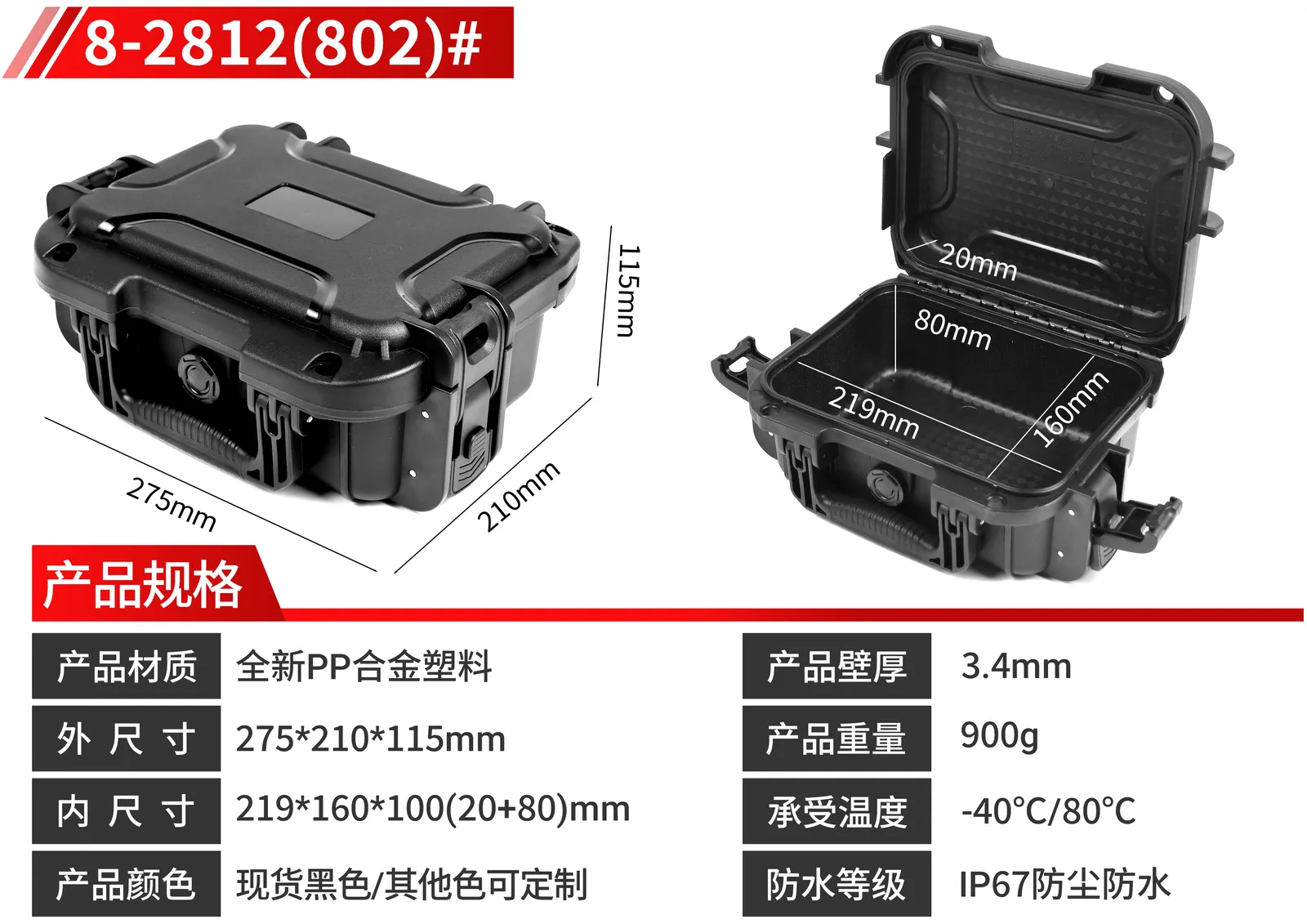 WL8-2812 PP枪箱