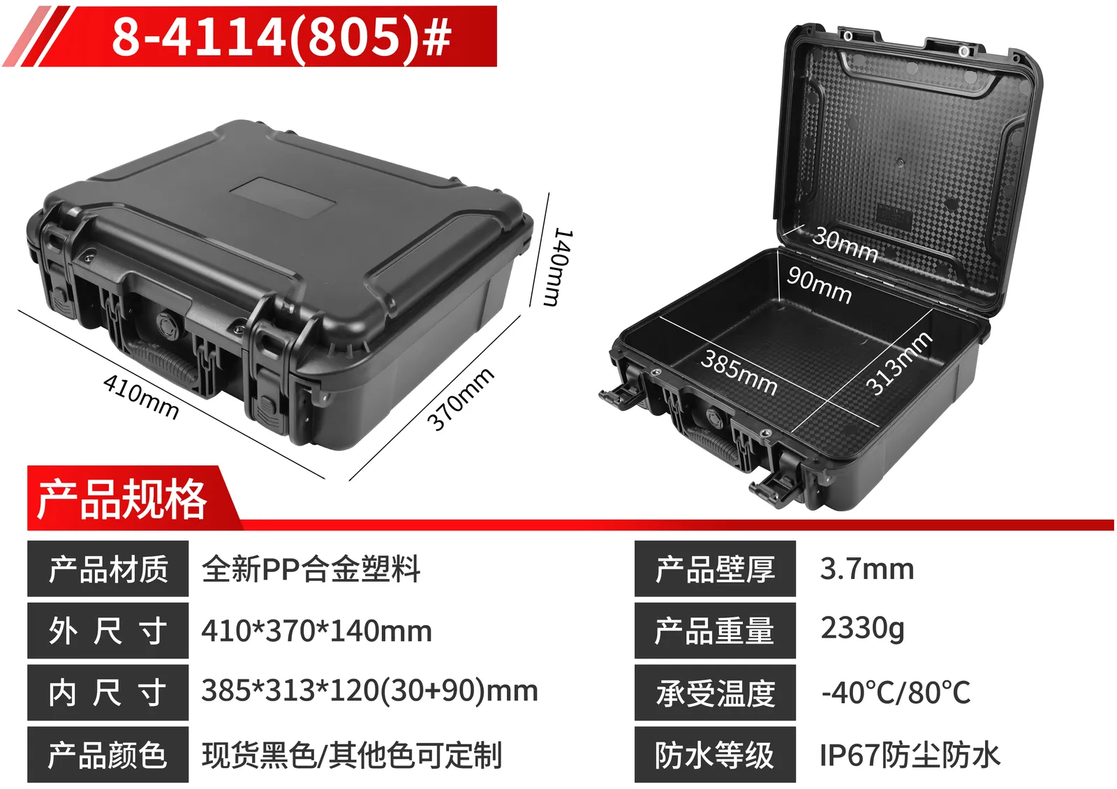 WL8-4114 PP枪箱