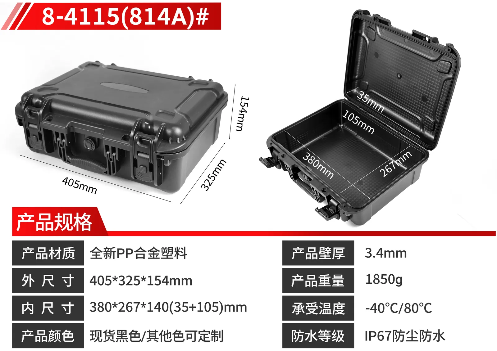 WL8-4115 PP枪箱