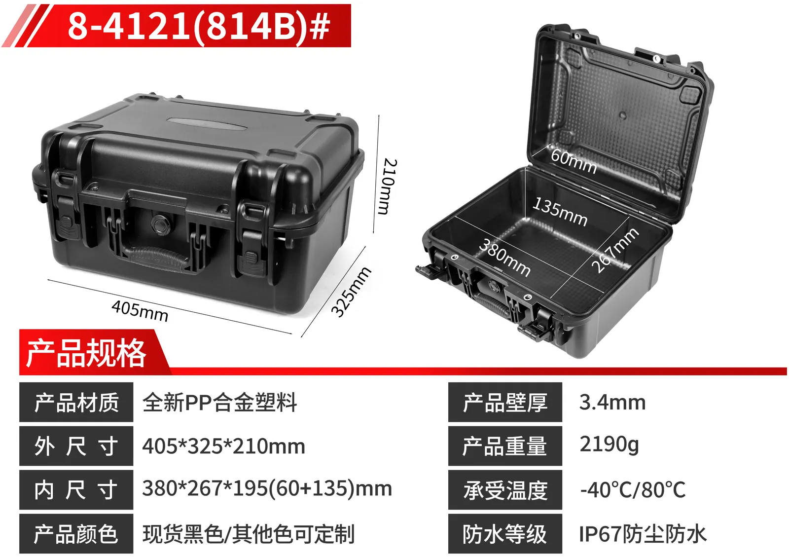 WL8-4121 PP枪箱