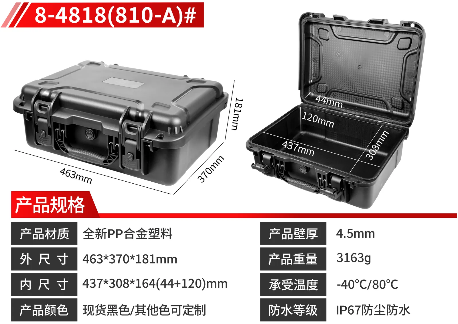 WL8-4818 工程PP枪箱