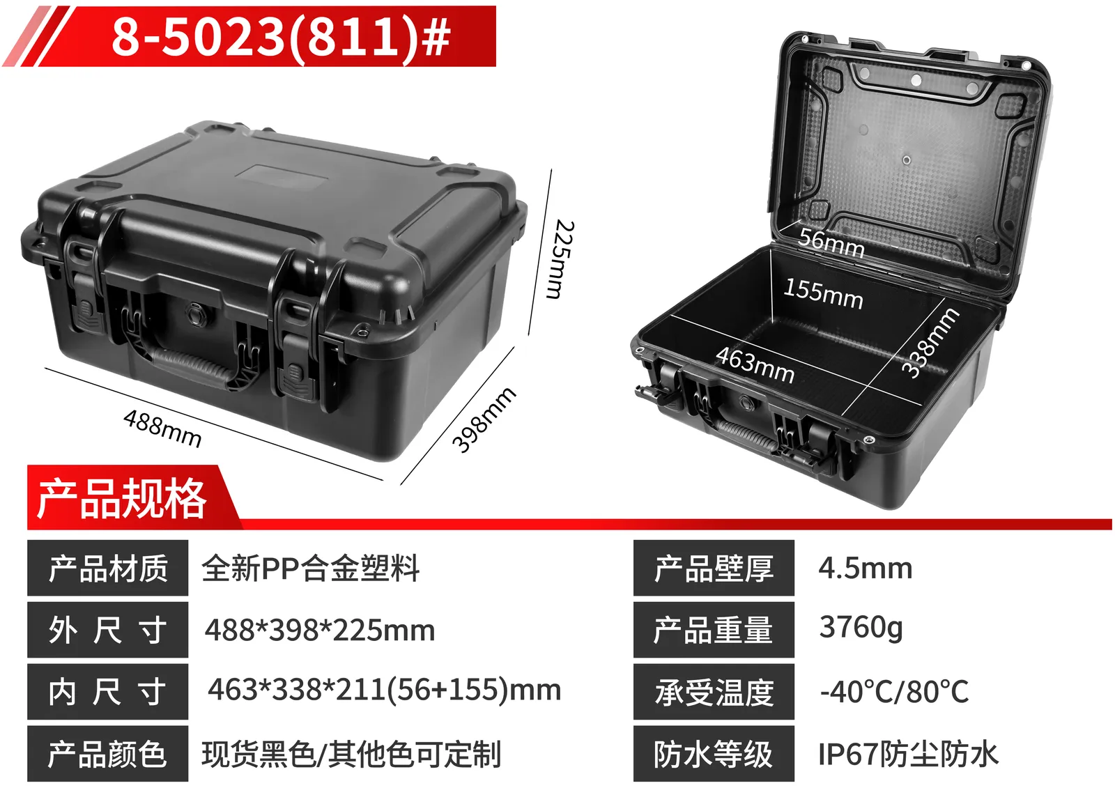 WL8-5023 工程PP枪箱