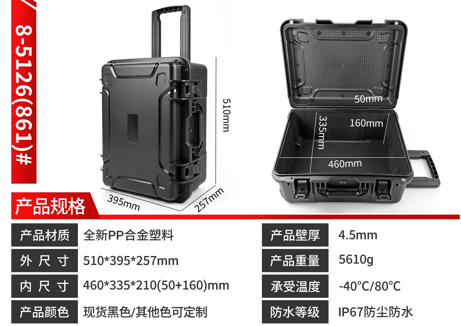 WL8-5126 PP Wheeled Protective Case