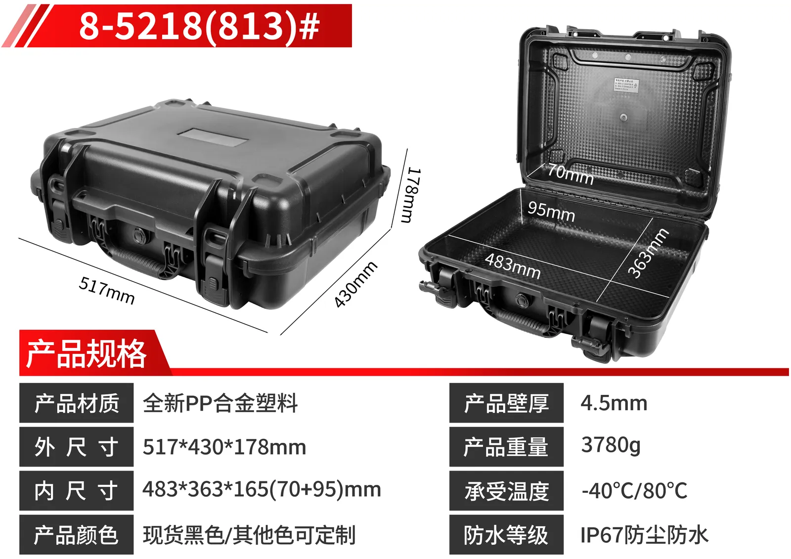 WL8-5218 防护箱