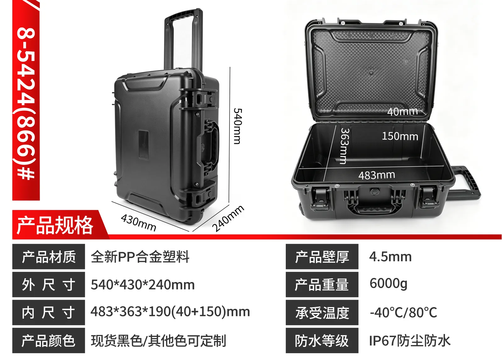 WL8-5424 PP Wheeled Protective Case
