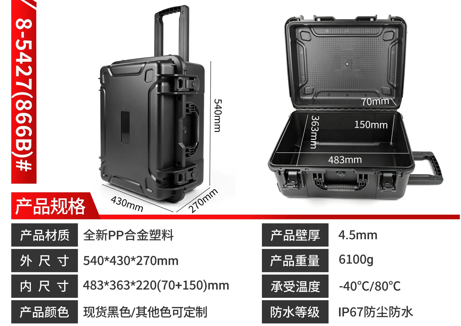 WL8-5427 PP Wheeled Protective Case