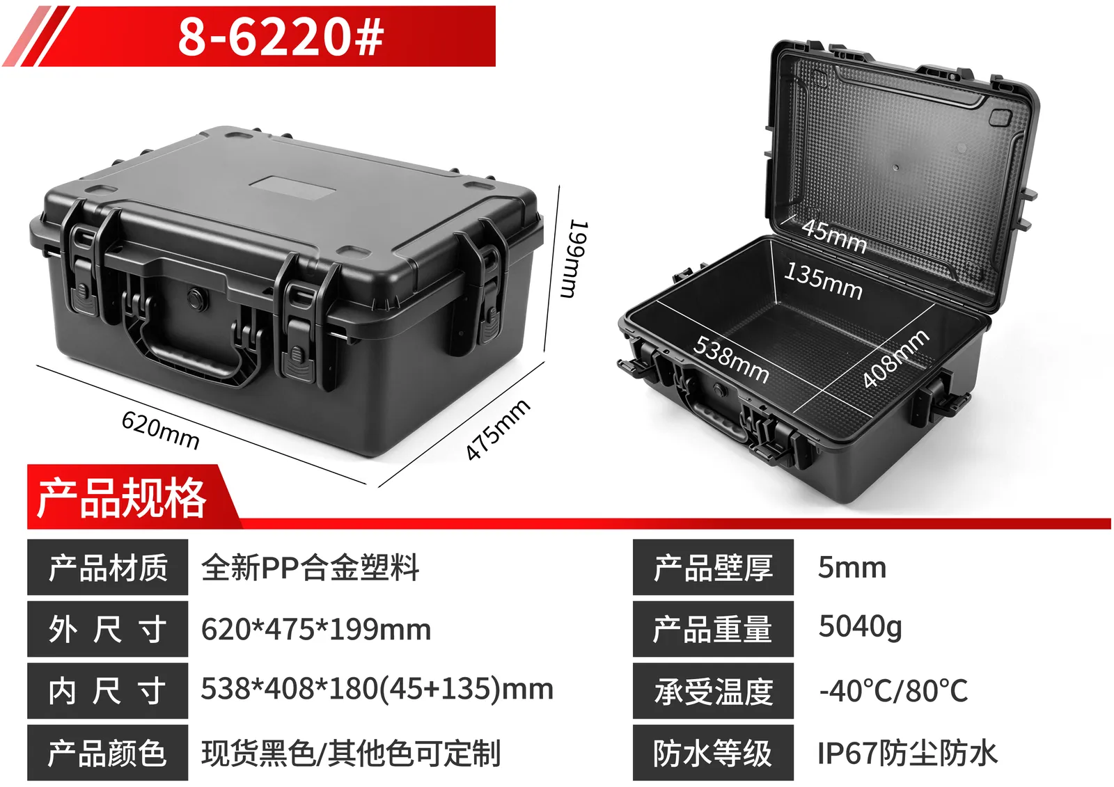 WL8-6220 PP Military Equipment Case