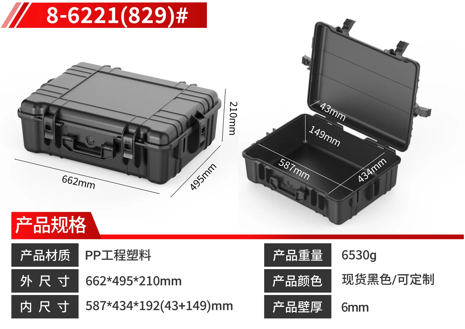 WL8-6621 Engineering PP Medical Equipment Case