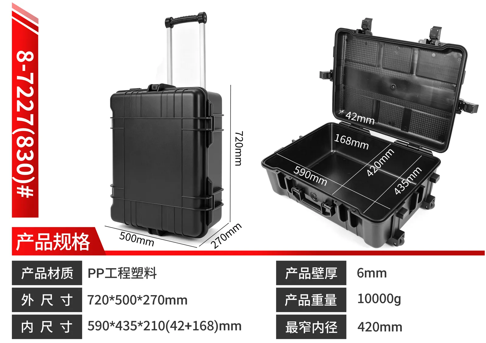 WL8-7227 Engineering PP Wheeled Protective Case