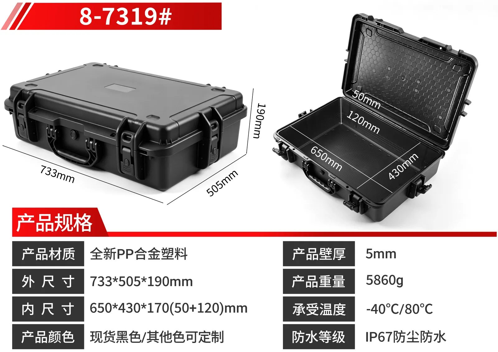 WL8-7319 防护箱