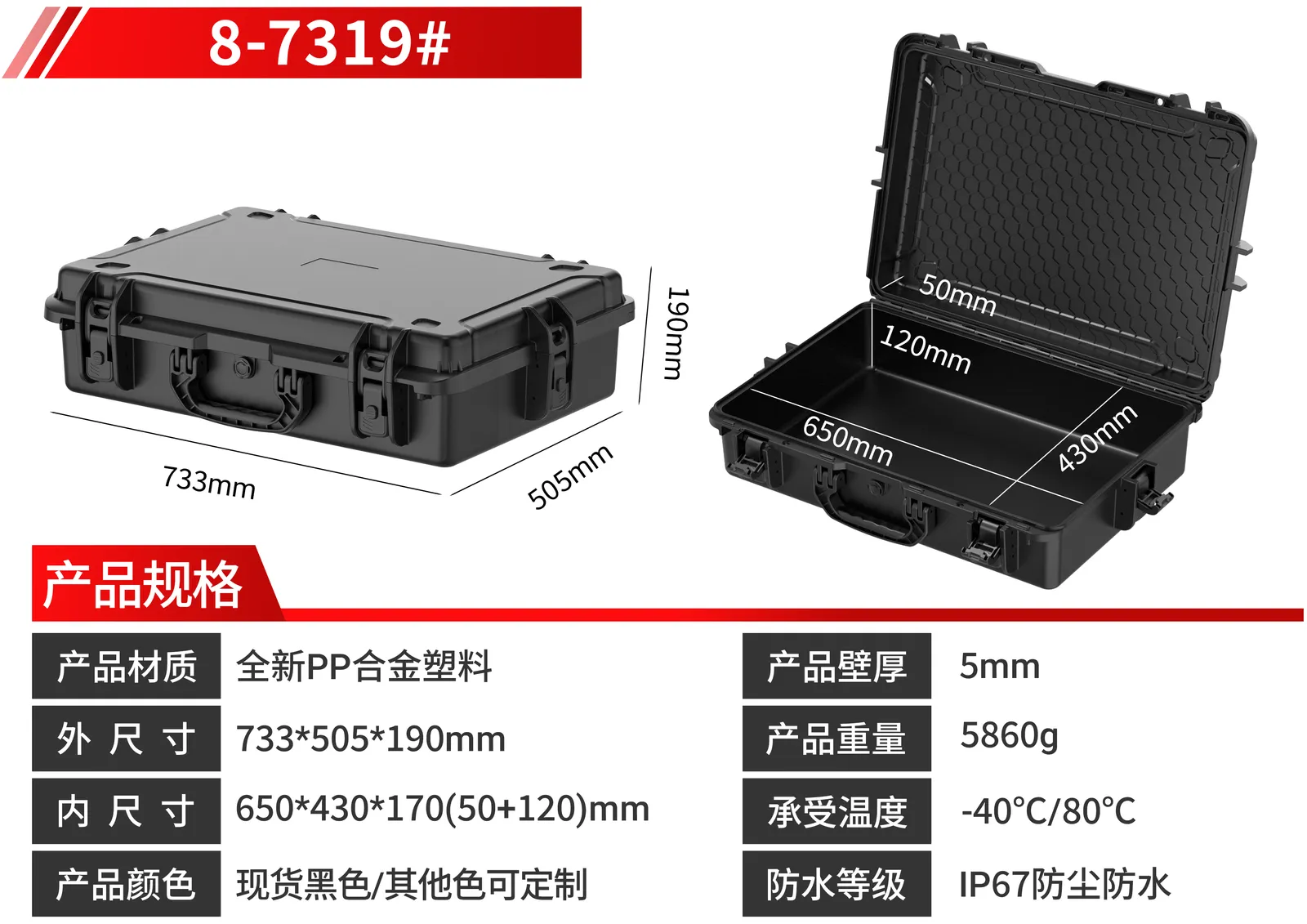 WL8-7319 防护箱