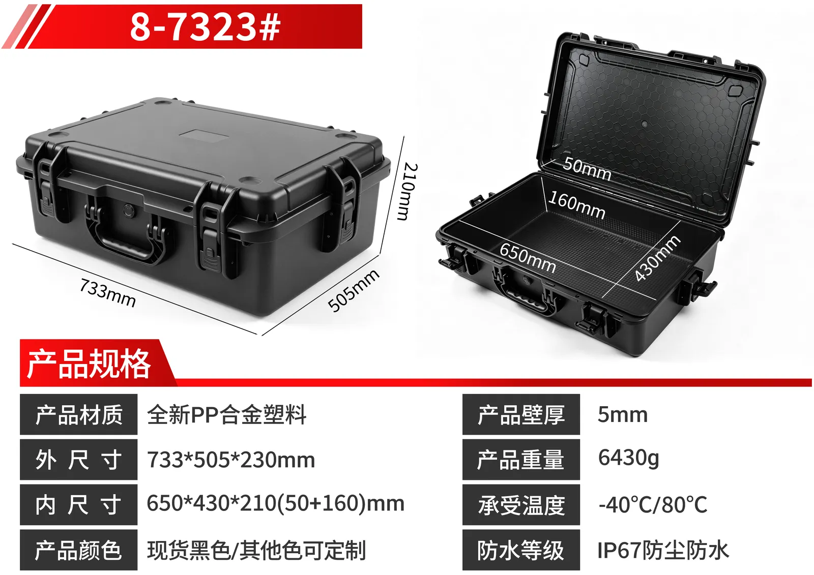 WL8-7323 Protective Case