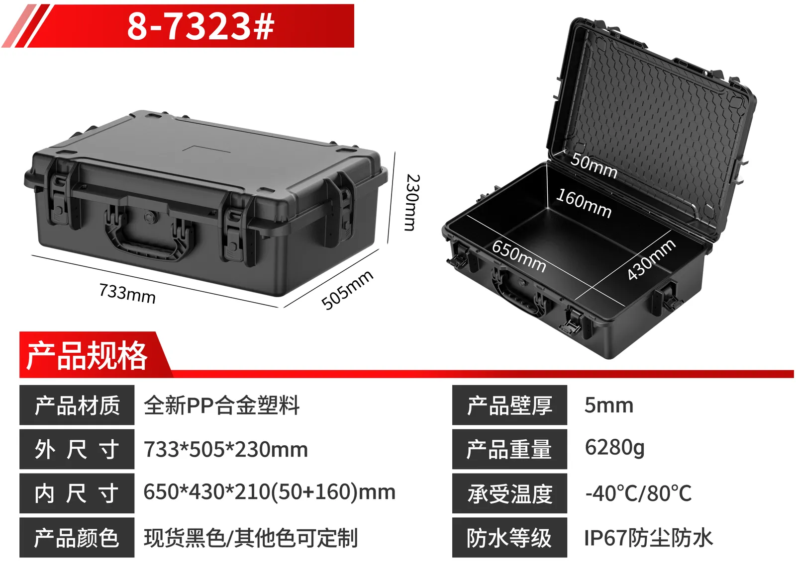 WL8-7323 Protective Case