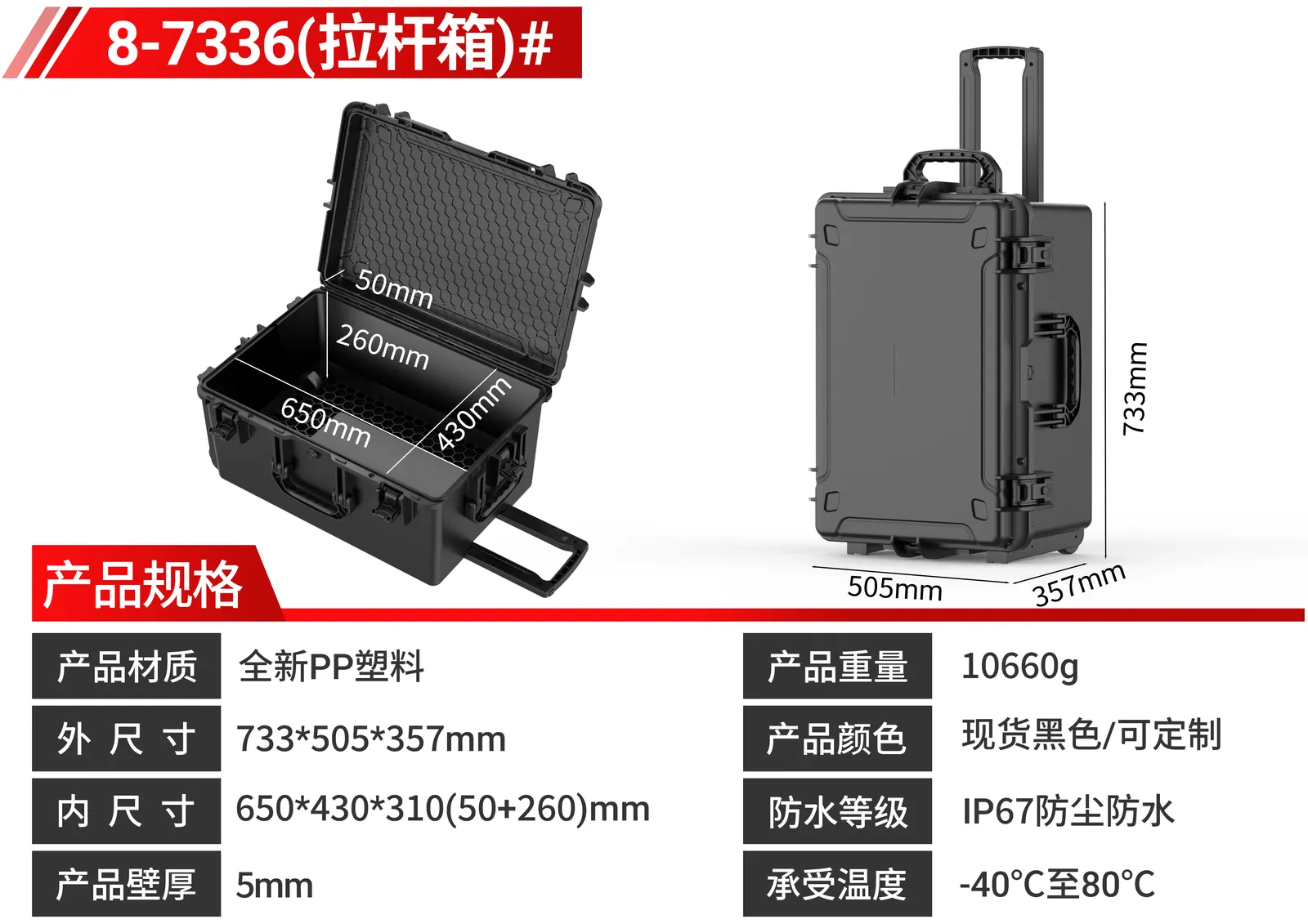 WL8-7336 PP Wheeled Protective Case