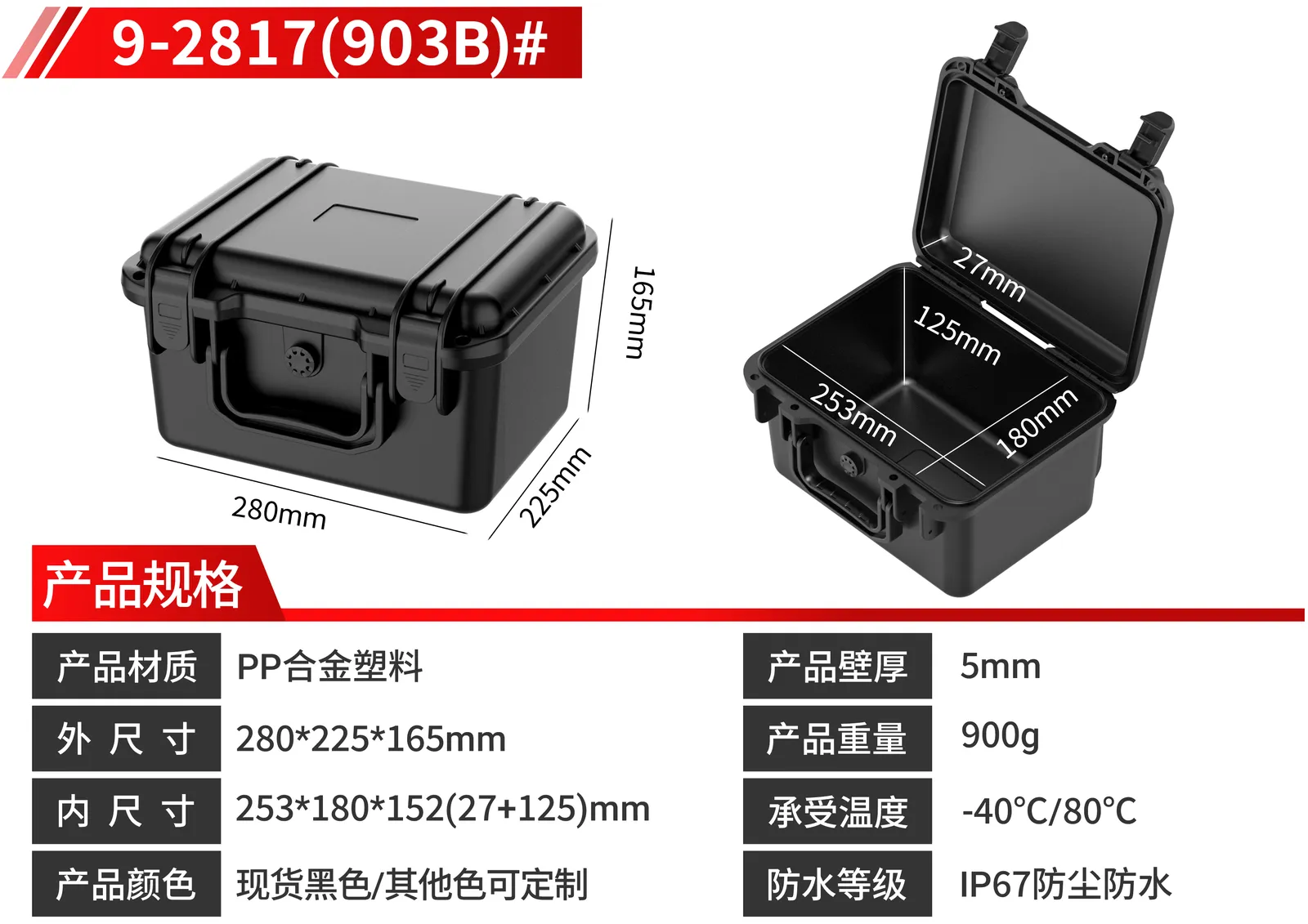 WL9-2817 Protective Case