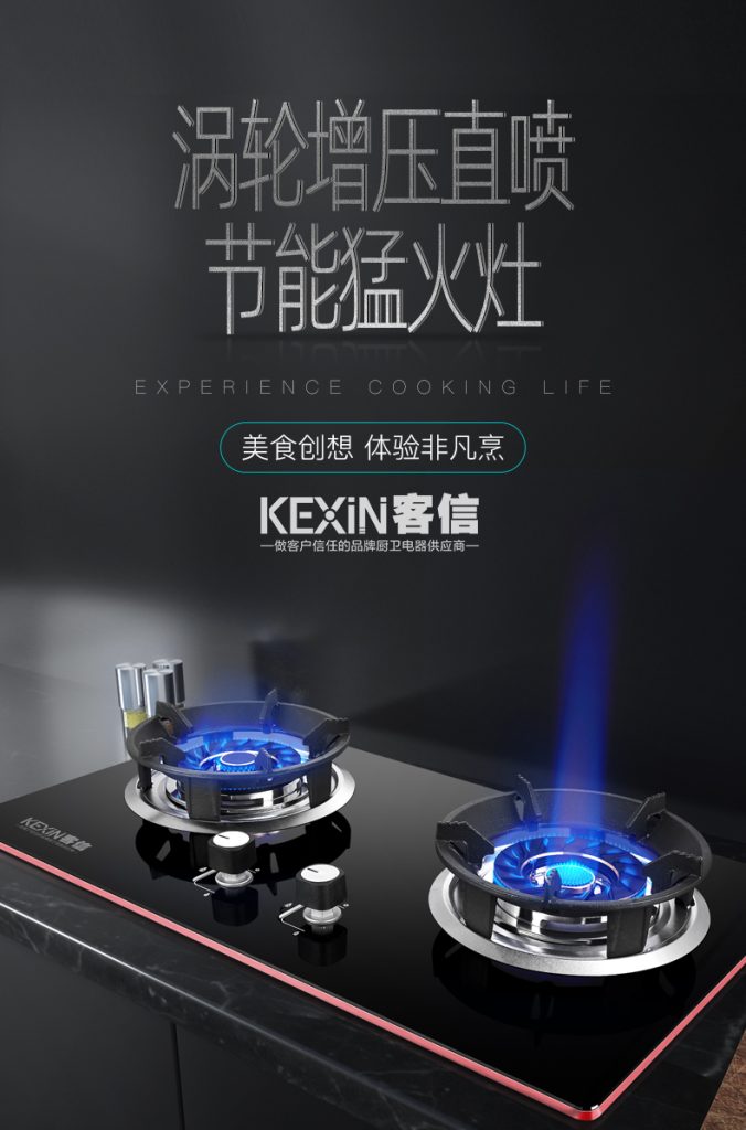 KEXIN客信炉具，燃气灶批发